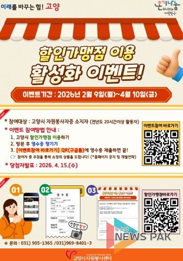 할인가맹점 이용 활성화 이벤트 안내문