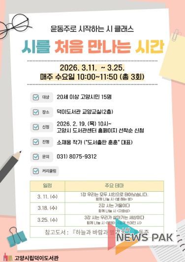 ‘시를 처음 만나는 시간' 홍보문