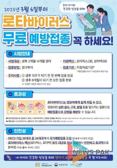 로타바이러스 무료 예방접종 안내문