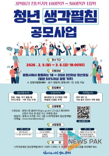 청년 생각펼침 공모사업 모집 안내문.
