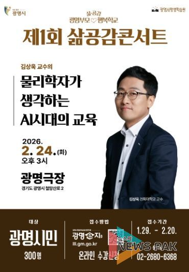제1회 삶공감콘서트 김상욱 교수 '물리학자가 생각하는 AI시대의 교육' 포스터.