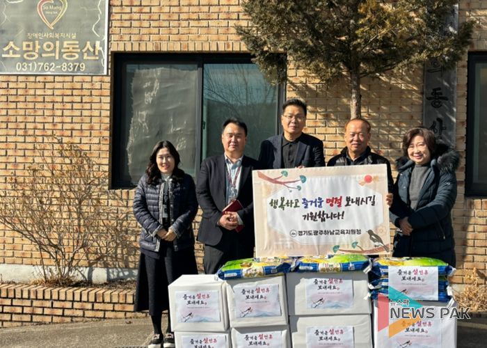 광주하남교육지원청, 설 명절 맞아 장애인 거주시설에 나눔 실천