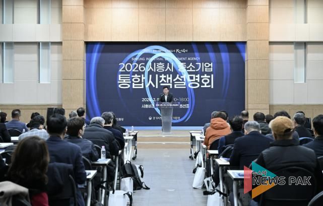 2월 9일 시흥비즈니스센터에서 열린 2026년시흥시중소기업통합시책설명회에서 박승삼 시흥시 부시장이 축사를 하고 있다