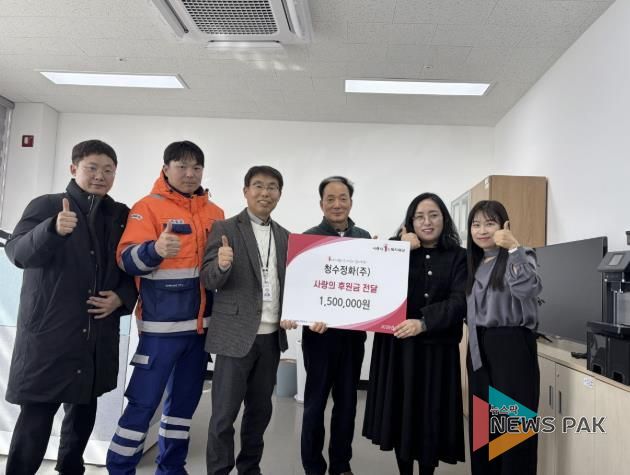 청수정화(주), 시흥시 거북섬동에 설맞이 이웃 사랑 후원금 전달