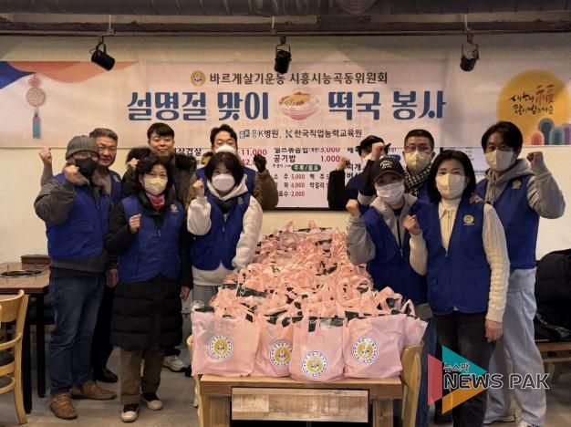 시흥시 능곡동 바르게살기위원회, 설맞이 떡국 나눔
