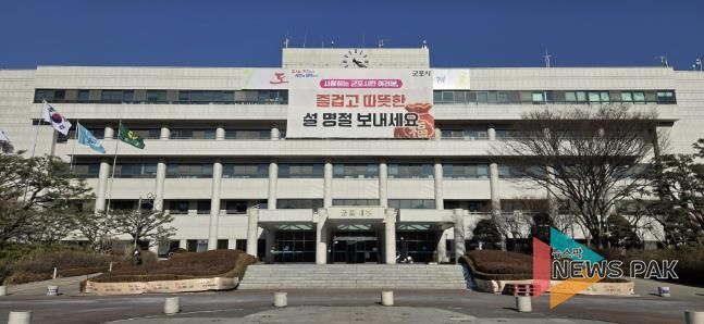 군포시청 설인사