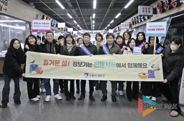 수원시 권선구, 설맞이 전통시장 장보기 캠페인.. ‘민생 경제’ 현장 행보