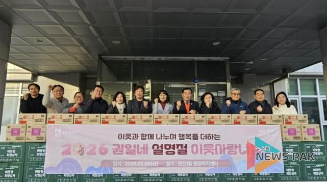 수원시 권선구 권선1동, 설맞이 ‘ 사랑의 이웃 돕기’ 물품 전달식 개최