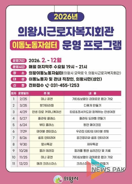 이동노동자쉼터 프로그램 포스터