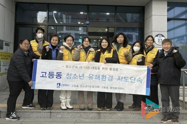 수원시 팔달구 고등동, 청소년 유해환경 계도 캠페인 펼쳐