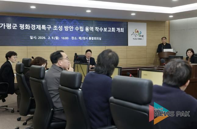 가평군, ‘평화경제특구 지정‘ 절차 본격 착수