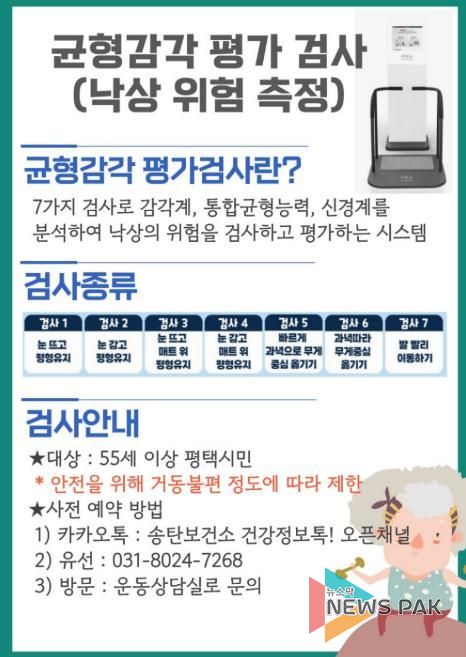 평택시 송탄보건소, '5060여성 건강이음서비스' 참여자 대상 균형감각 측정