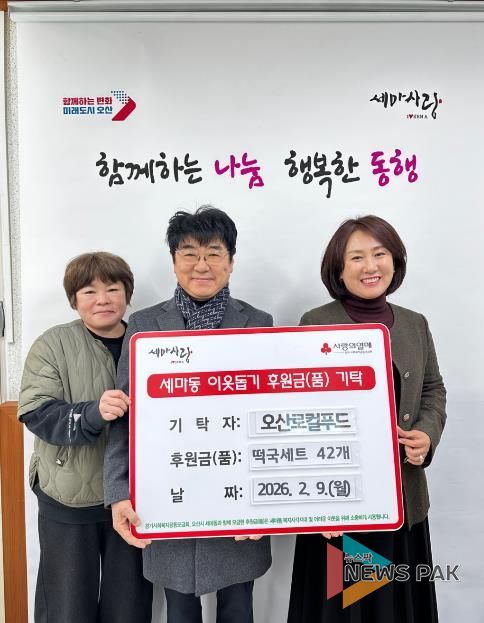 오산시 세마동, 오산로컬푸드로부터 설 명절 맞이 떡국 세트 기탁받아