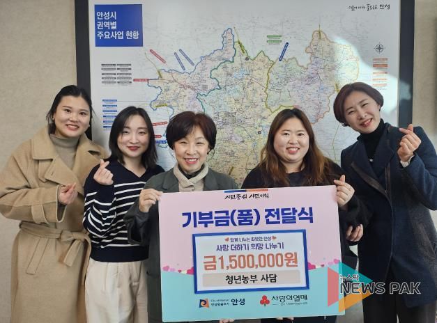 청년농부 사담, 사담장 수익금 모아 안성시에 성금 150만 원 기탁