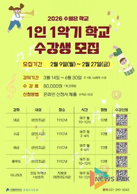 1인 1악기 포스터