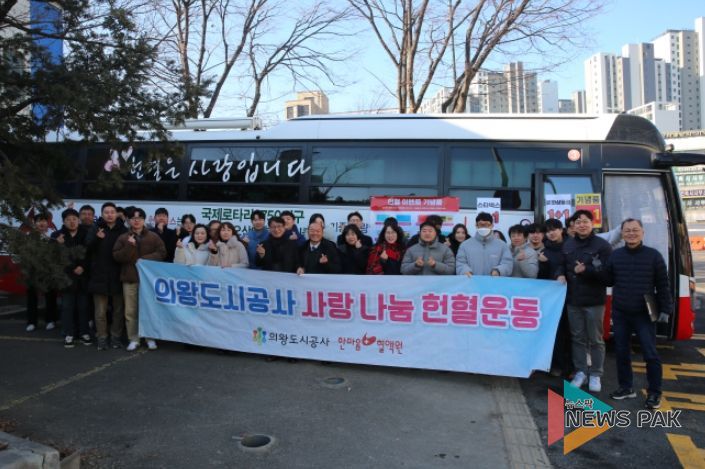 의왕도시공사,‘따뜻한 사랑 나눔 헌혈 운동’지속 추진