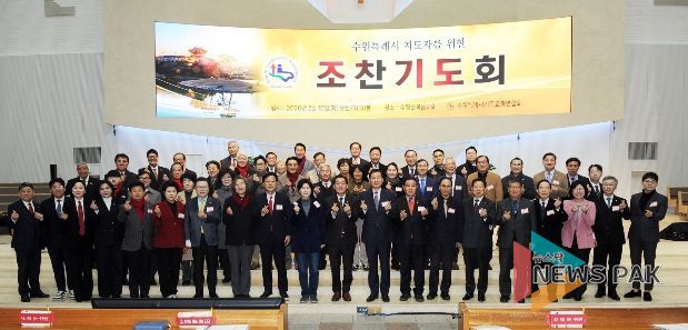 수원특례시의회, ‘수원특례시 지도자 조찬기도회’ 참석