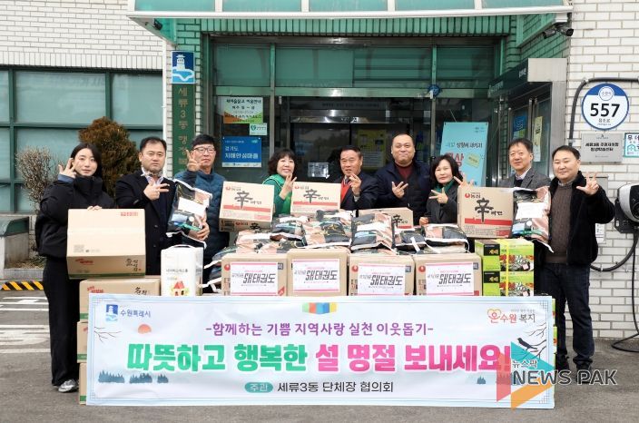 세류3동 설 명절 이웃사랑 나눔 전달식 참석