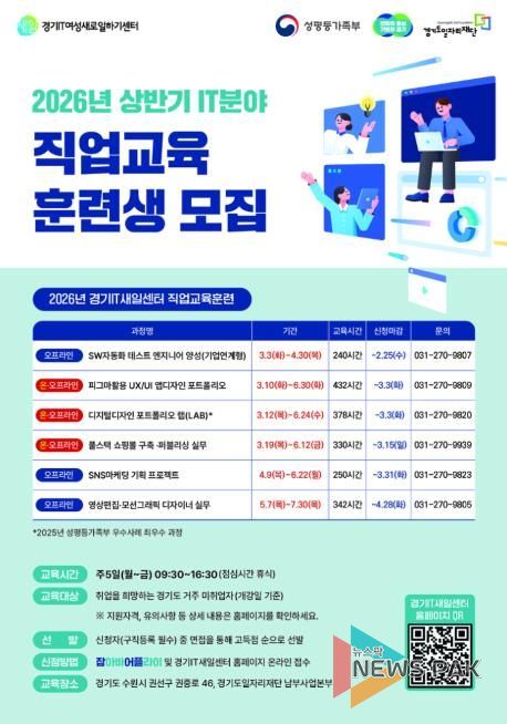 2026년 상반기 IT 직업교육 훈련생 모집 포스터