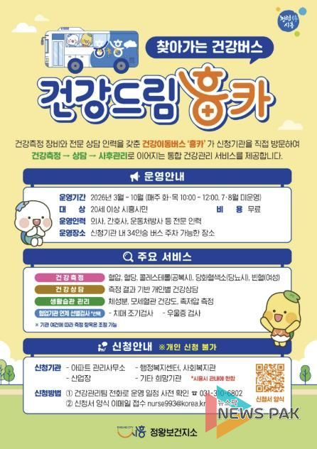 건강드림 흥카 안내 포스터