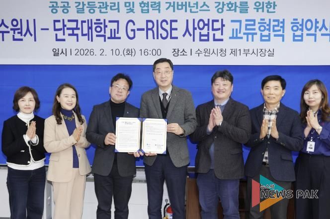 김현수 수원시 제1부시장(왼쪽 3번째)과 단국대학교 지-라이즈(G-RISE) 사업단 관계자들이 협약을 체결하고 기념사진을 촬영하고 있다.