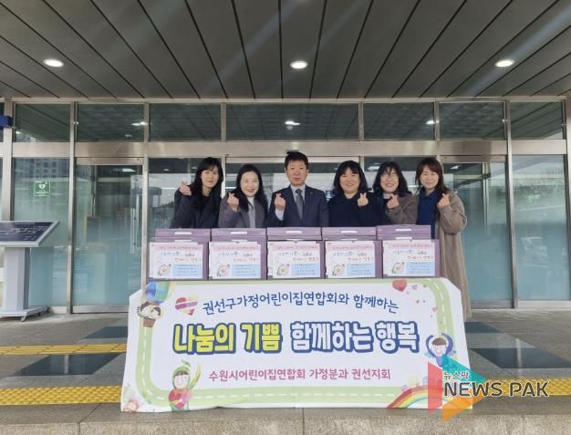 수원시 권선구 가정복지과, 수원시어린이집연합회에서 떡국떡 60박스 후원