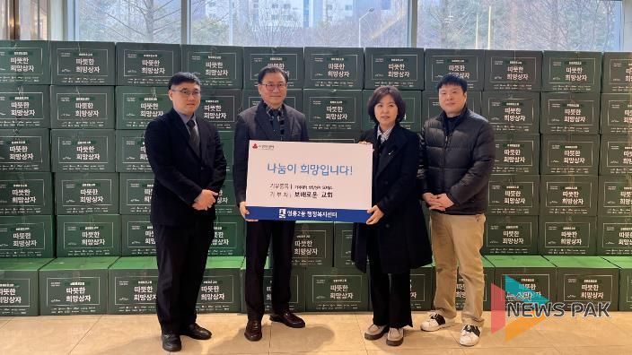 수원시 영통구 보배로운 교회, 설 명절 맞이 영통2동에 생필품 희망상자 전달