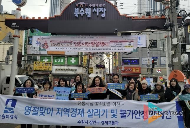 수원시 장안구, 설맞이 물가 안정·전통시장 이용 캠페인 실시