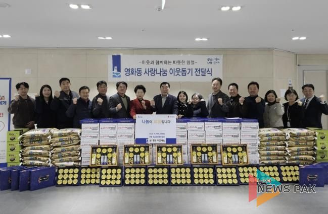 수원시 장안구 영화동, 설 명절 사랑나눔 이웃돕기 전달식 개최