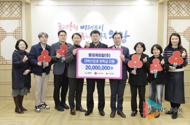 롯데케미칼(주) 의왕사업장, 의왕시 저소득 대학생에 장학금 2천만원 전달