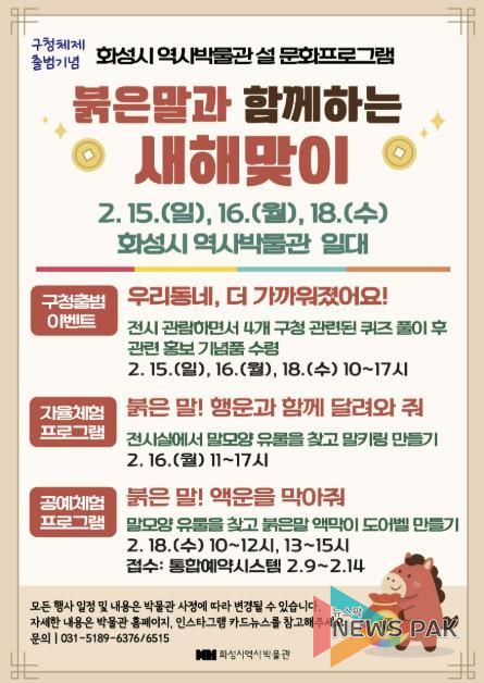 화성시 역사박물관 설날 문화프로그램 포스터