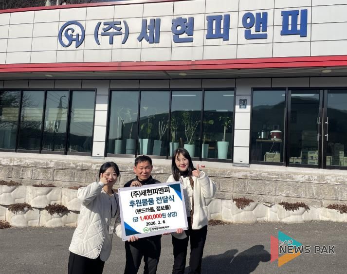 ㈜세현피앤피, 안성시장애인복지관에 위생용품 기탁