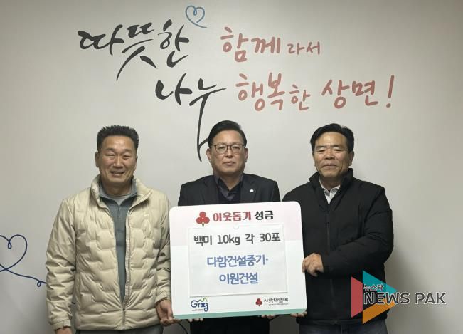 가평 다함건설중기‧이원건설, 백미 각각 30포씩 전달