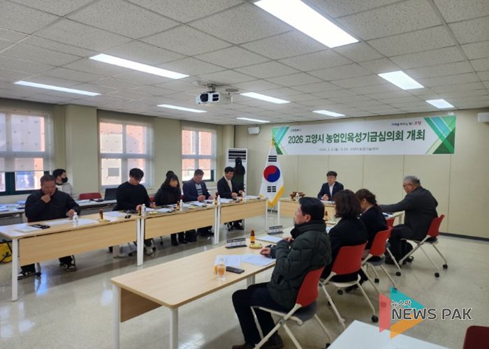 ‘2026 고양시 농업인육성기금심의회' 회의