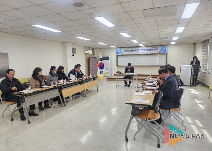 ‘2026년 고양시 농업산·학협동심의회’회의