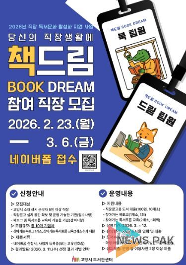 ‘책드림(Book Dream)’ 참여 직장 모집 안내문