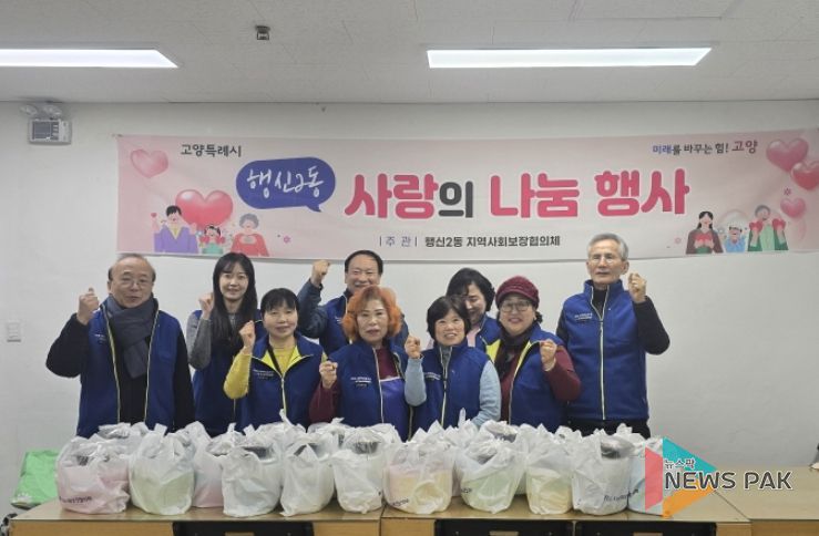 고양시 행신2동 지역사회보장협의체, 설맞이 ‘사랑의 도시락’ 나눔