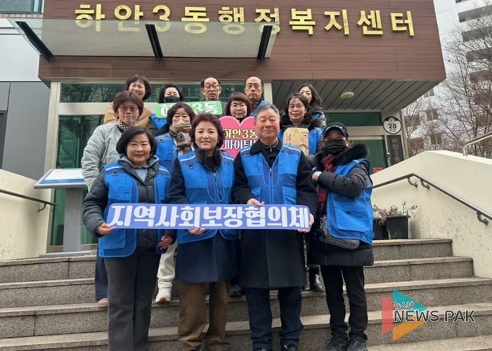 광명시 하안3동 지역사회보장협의체는 지난 10일 설 명절을 맞아 관내 복지사각지대에 놓인 저소득 취약계층 20가구에 온누리상품권 100만 원(가구당 5만 원)을 전달했다.