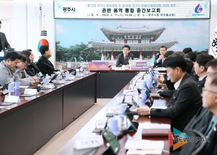 광주시, 경기도체육대회·장애인체육대회 대비 관련 용역 통합 중간보고회 개최