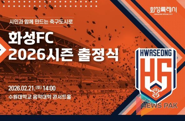 화성FC 2026시즌 출정식 포스터