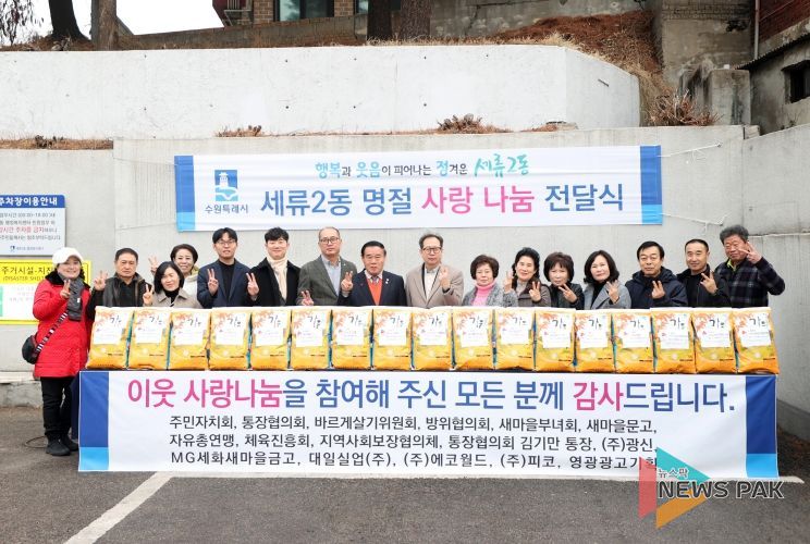 수원특례시의회 관계자와 세류2동 관계자들이 설명 사랑나눔 전달식에 참석해 기념촬영