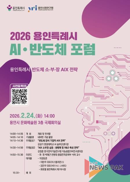 ‘반도체 소·부·장 AIX 전략 포럼’ 웹포스터