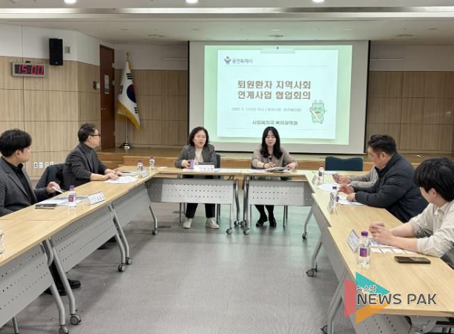 용인특례시는 11일 '퇴원환자 지역사회 연계' 위한 협업회의를 열었다