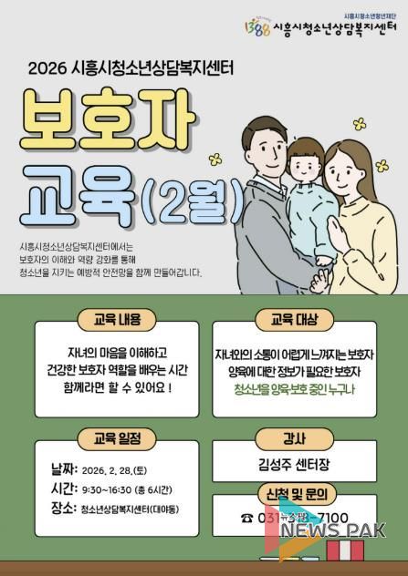 2월 보호자 교육 안내 포스터