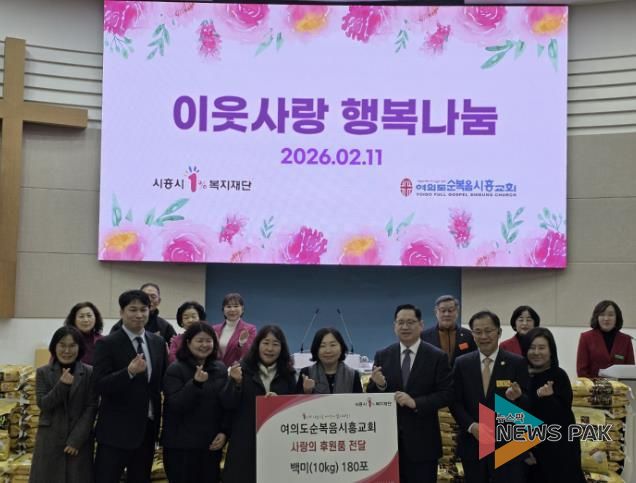 여의도순복음시흥교회, 설 명절 맞아 시흥시 정왕1동에 사랑의 백미 기탁