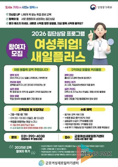 여성취업집단상담