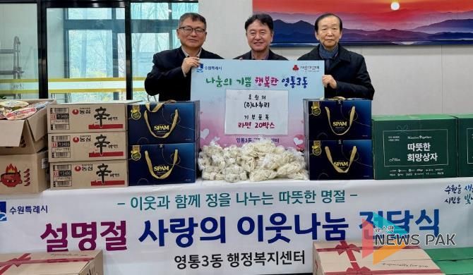수원시 영통구 영통3동에 ㈜나누리가 전한 따뜻한 마음
