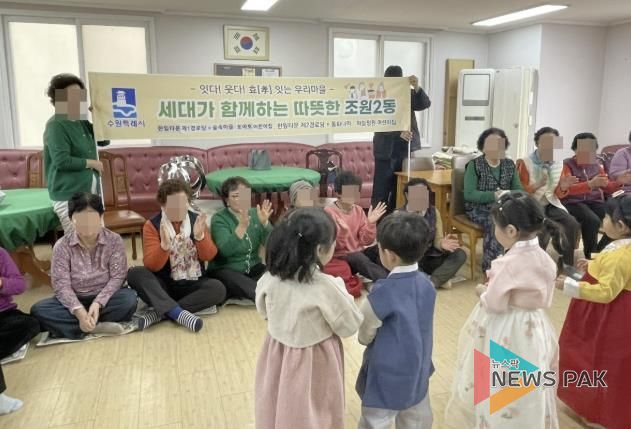 수원시 장안구 조원2동, '잇다! 웃다! 효 잇는 우리마을'