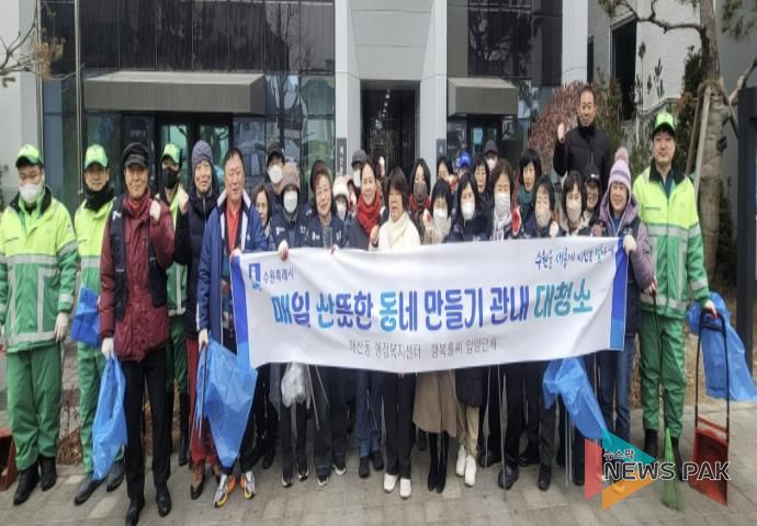 수원시 팔달구 매산동, 설맞이 일제 대청소 실시