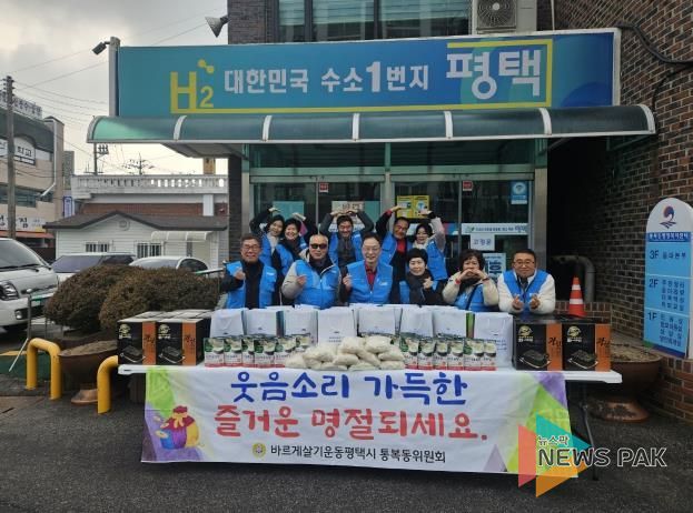 평택시 통복동 바르게살기위원회, 설맞이 음식 꾸러미 나눔 행사